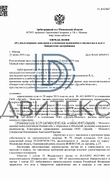 Признание права собственности дольщика на квартиру при банкротстве застройщика ООО "Дружба-Монолит" (ЖК "Дубки", Одинцовский район, ВНИИССОК, ул. Дружбы, дом 27) | фото № 1